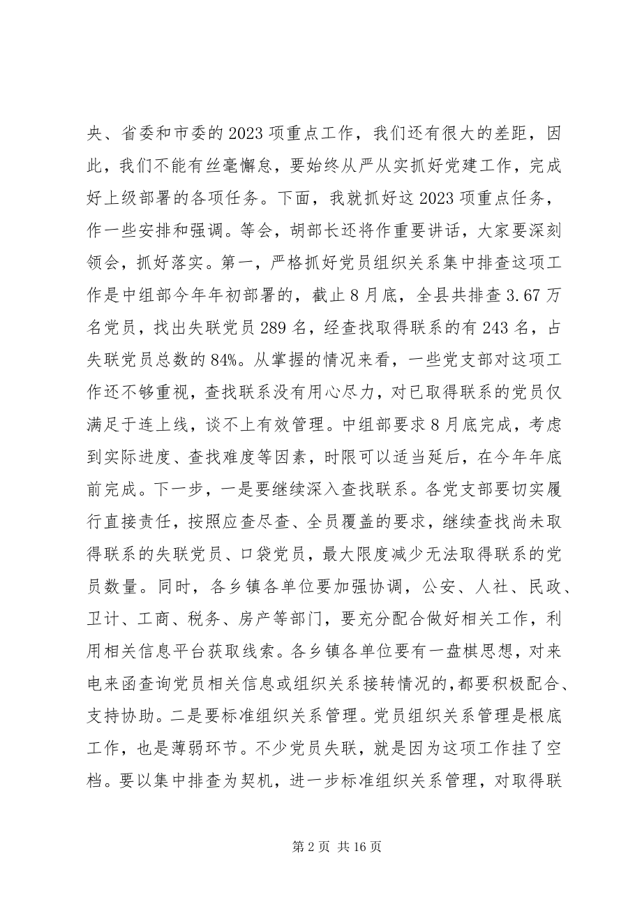 2023年全县“两学一做”学习教育工作暨落实基层党建重点任务推进会致辞稿.docx_第2页