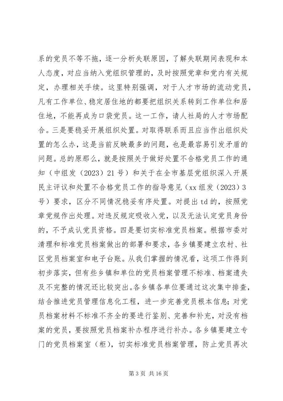 2023年全县“两学一做”学习教育工作暨落实基层党建重点任务推进会致辞稿.docx_第3页