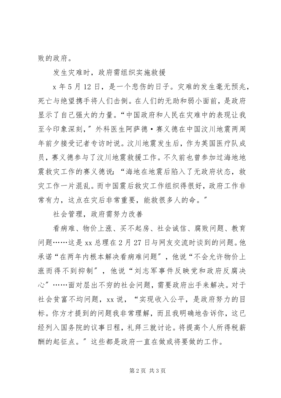 2023年两会的心得体会2.docx_第2页