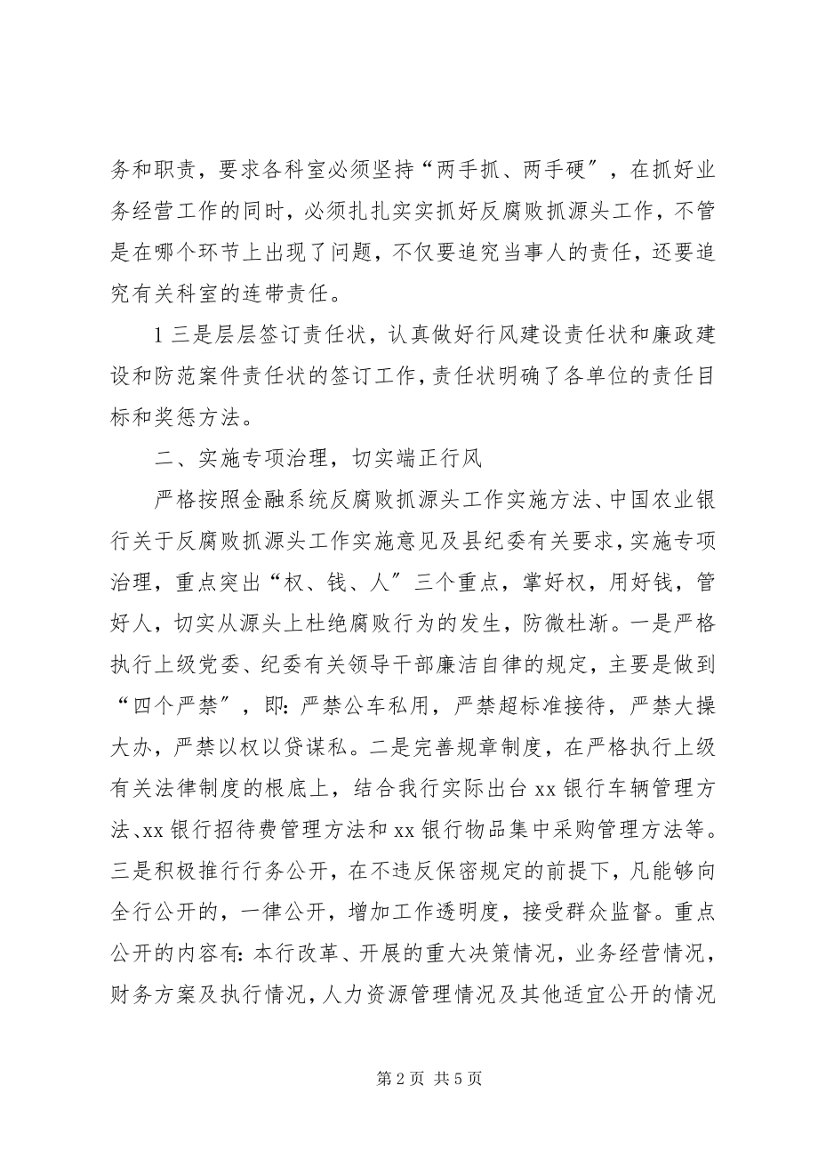 2023年在行风建设会议上的致辞.docx_第2页