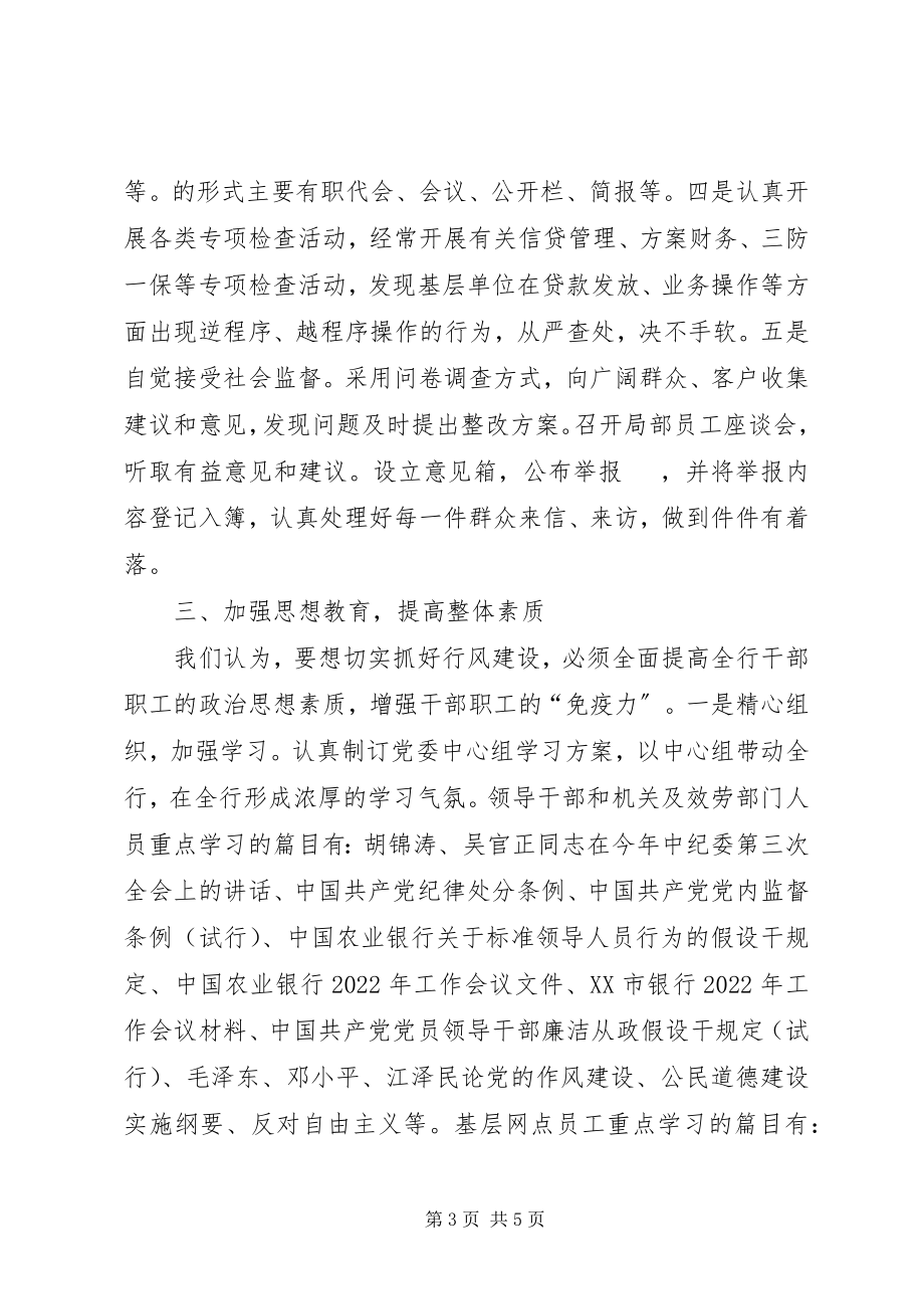 2023年在行风建设会议上的致辞.docx_第3页