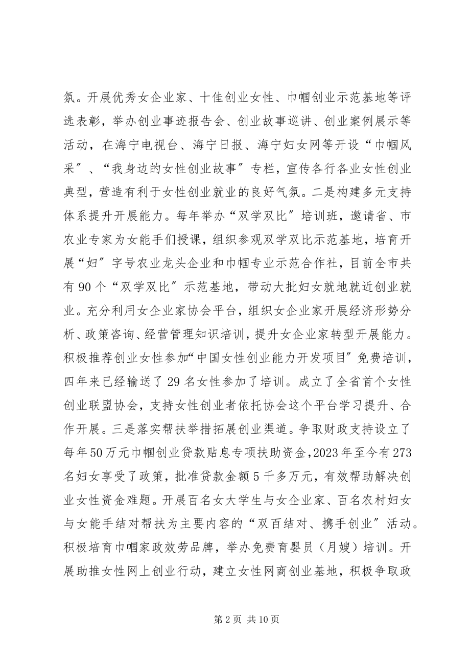 2023年XX市妇联参与社会管理和创新工作情况汇报.docx_第2页