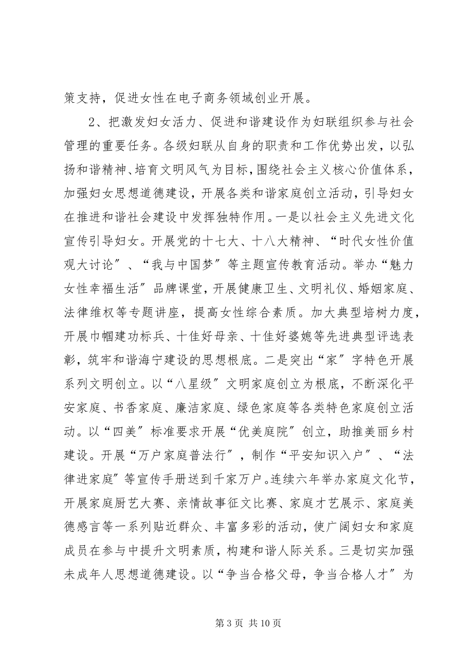 2023年XX市妇联参与社会管理和创新工作情况汇报.docx_第3页