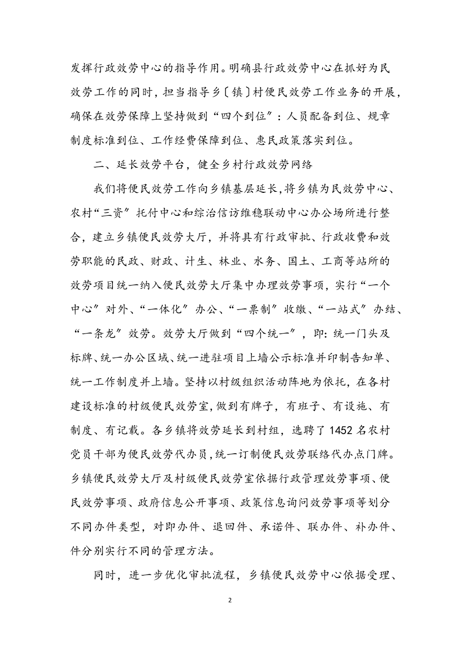 2023年监察局便民服务学习材料.docx_第2页