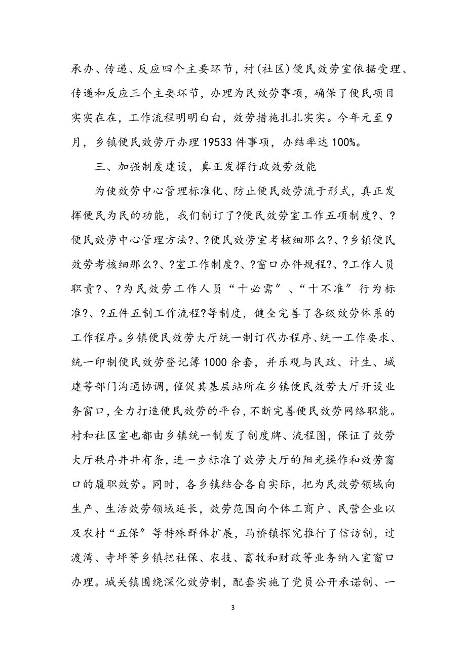 2023年监察局便民服务学习材料.docx_第3页