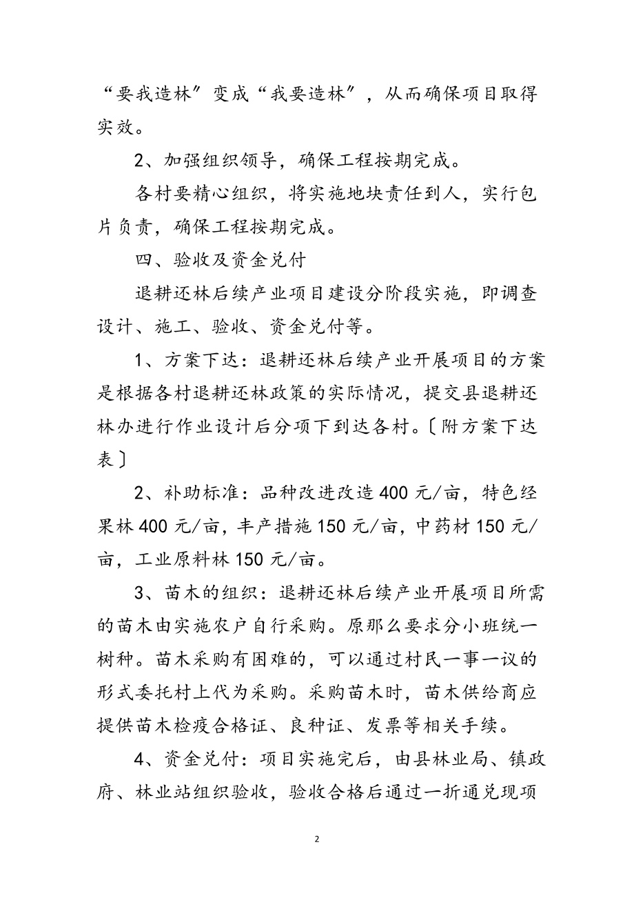 2023年退耕还林后续产业发展工作意见范文.doc_第2页