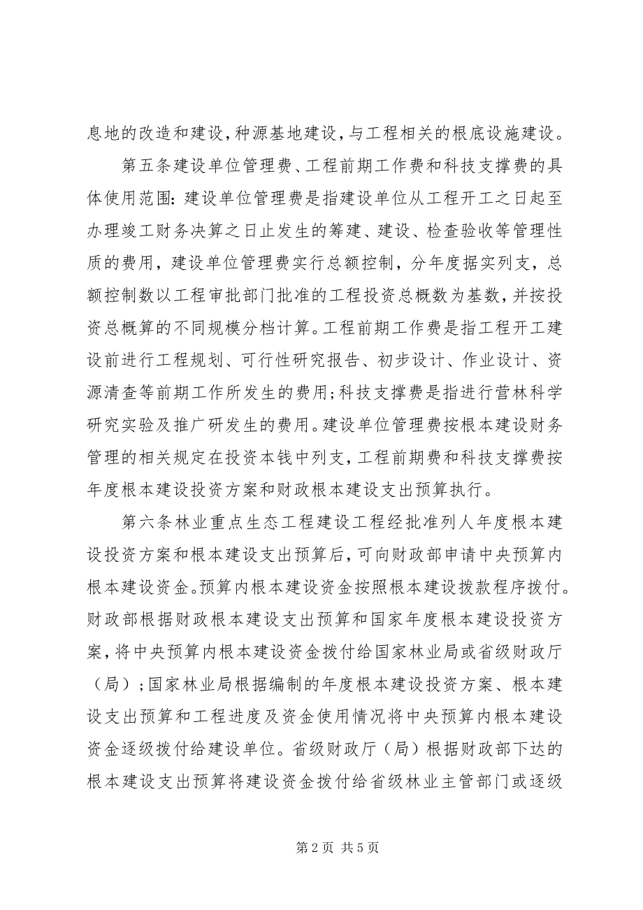 2023年林业生态建设资金管理细则.docx_第2页