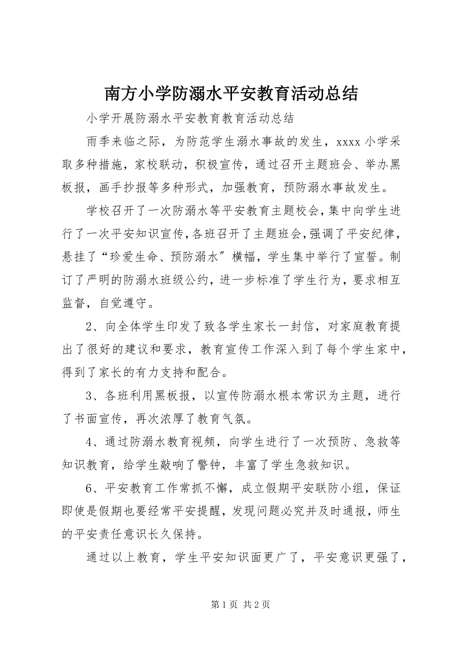 2023年南方小学防溺水安全教育活动总结.docx_第1页