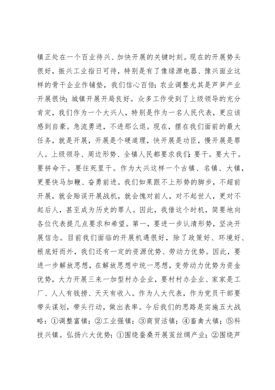 2023年党委书记在乡镇人民代表大会闭幕式致辞.docx_第2页