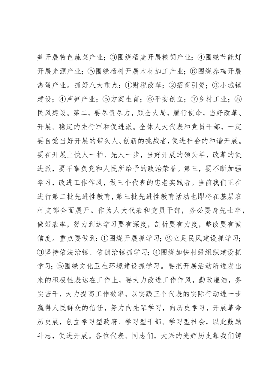 2023年党委书记在乡镇人民代表大会闭幕式致辞.docx_第3页