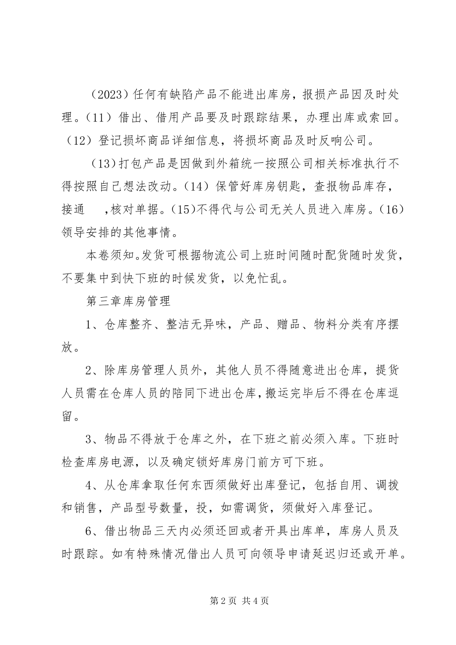 2023年小商品库房管理制度.docx_第2页