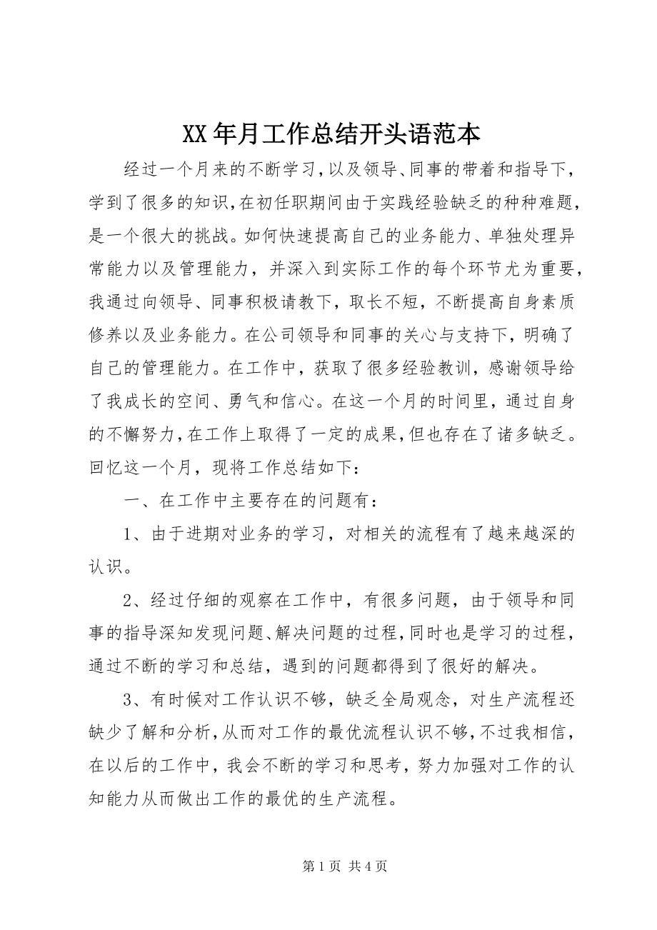 2023年月工作总结开头语范本.docx_第1页