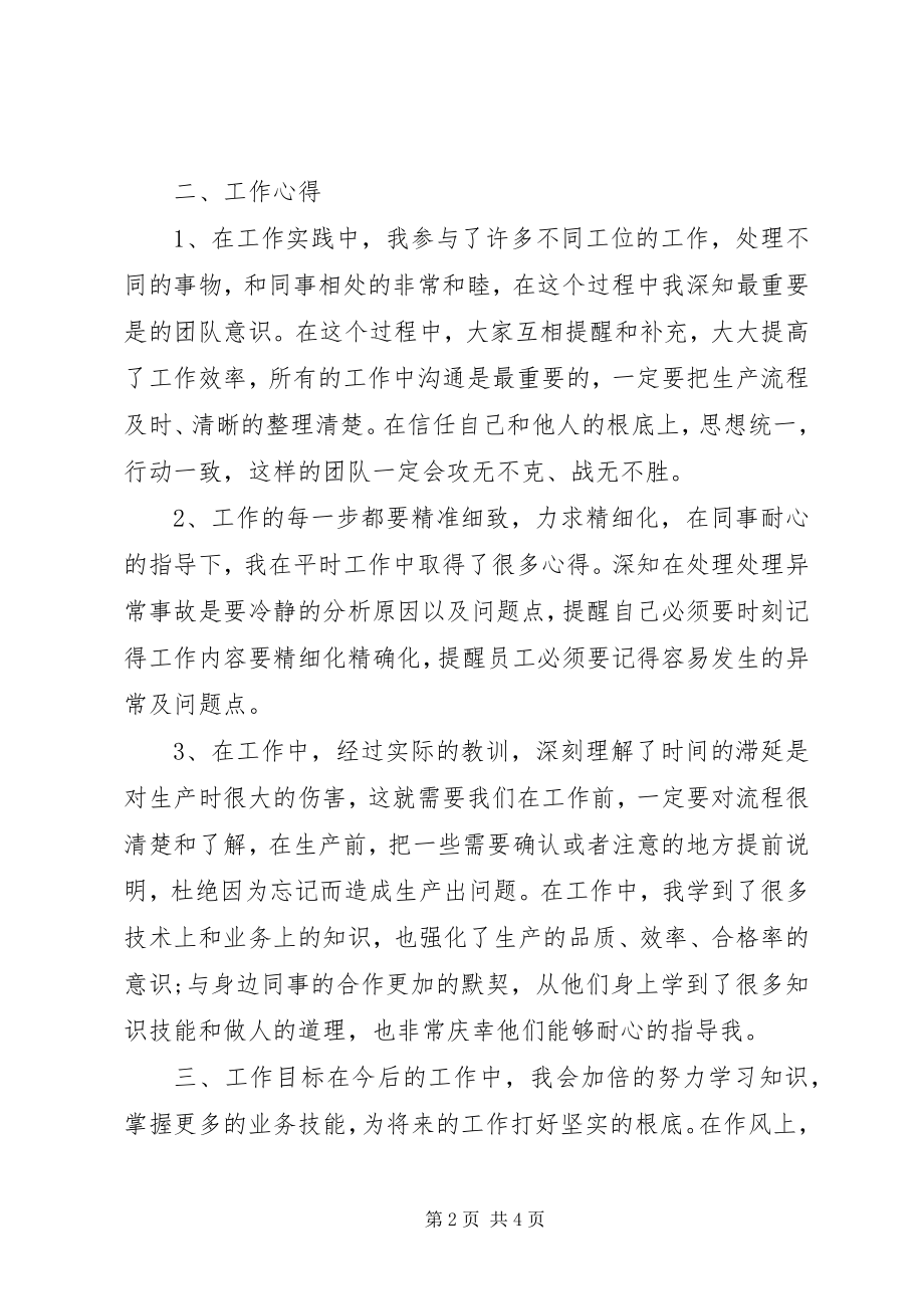 2023年月工作总结开头语范本.docx_第2页