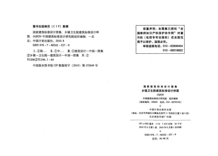 10J929 乡镇卫生院建筑标准设计样图.pdf_第3页