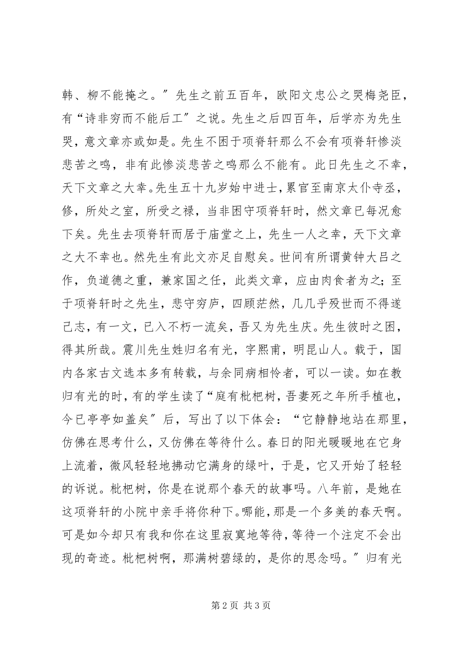 2023年项脊轩志读后感.docx_第2页