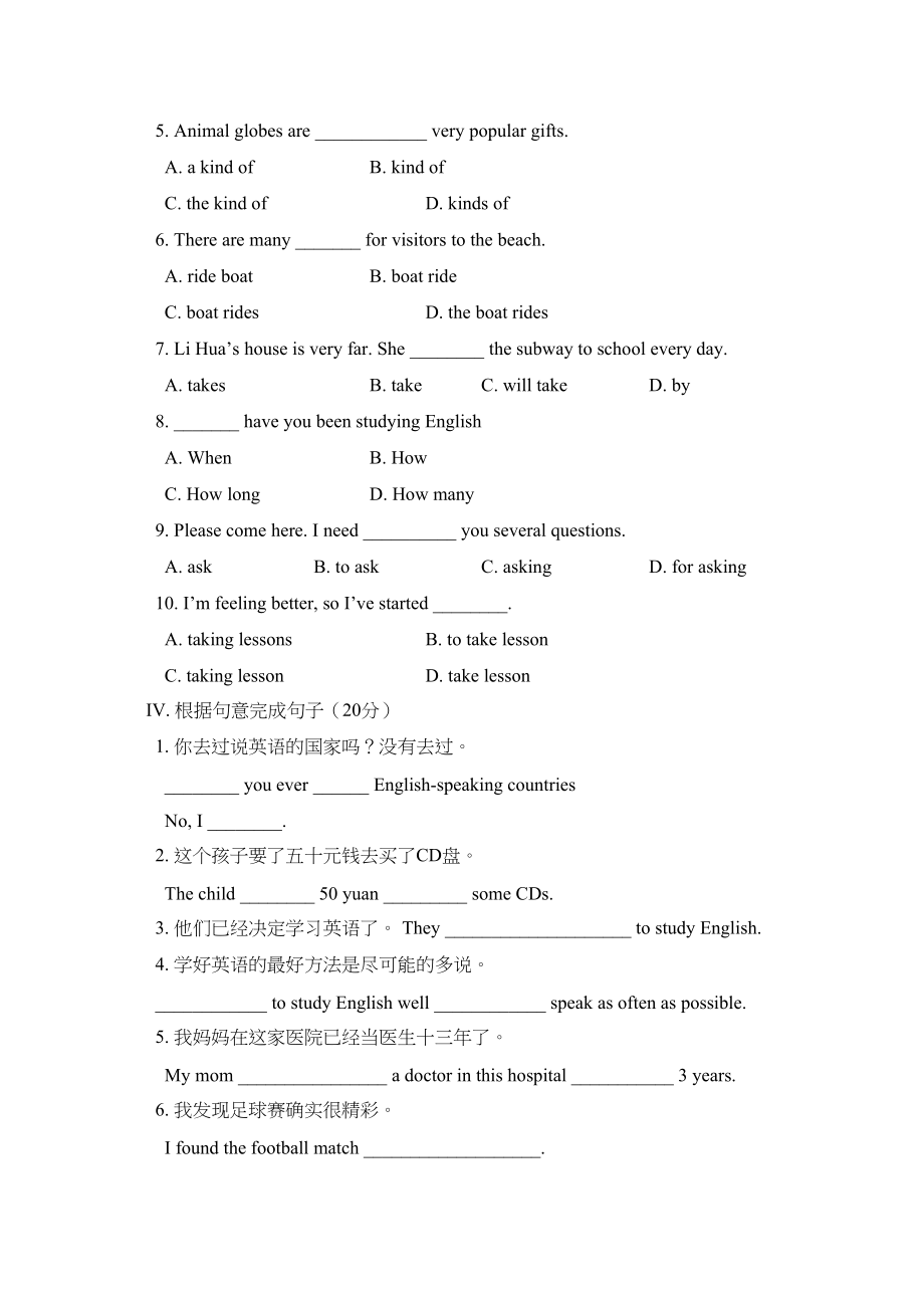 2023年unit1haveyoueverbeentoanamusementpark练习鲁教版八年级下doc初中英语.docx_第2页