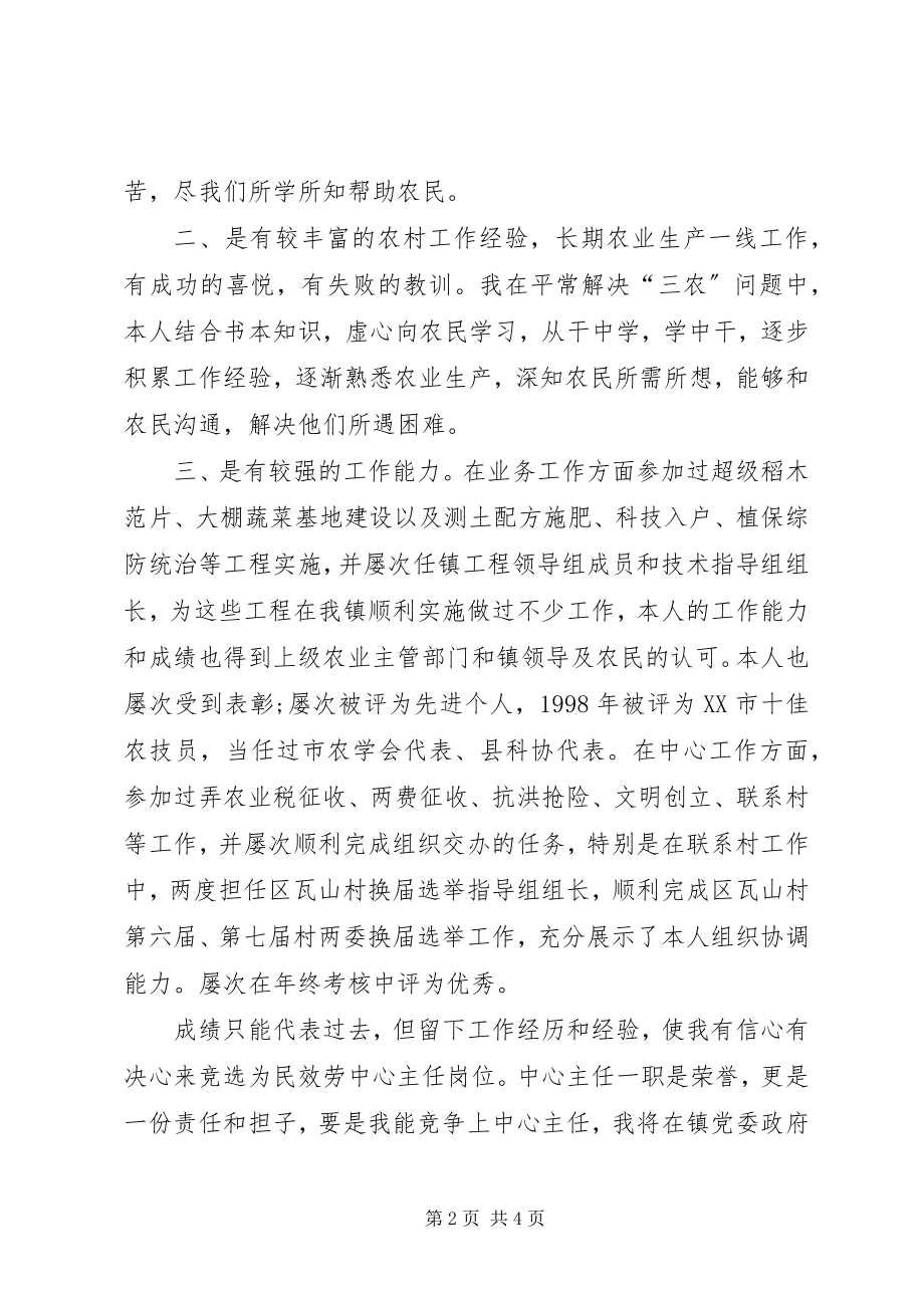 2023年民服务中心主任竞聘演讲稿.docx_第2页