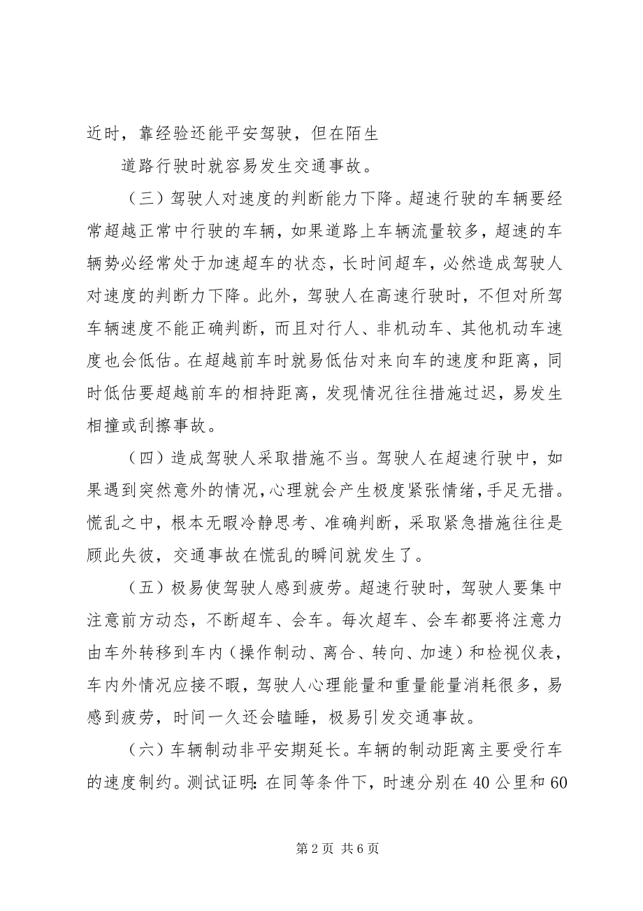 2023年浅谈超速行驶的危害及治理对策.docx_第2页