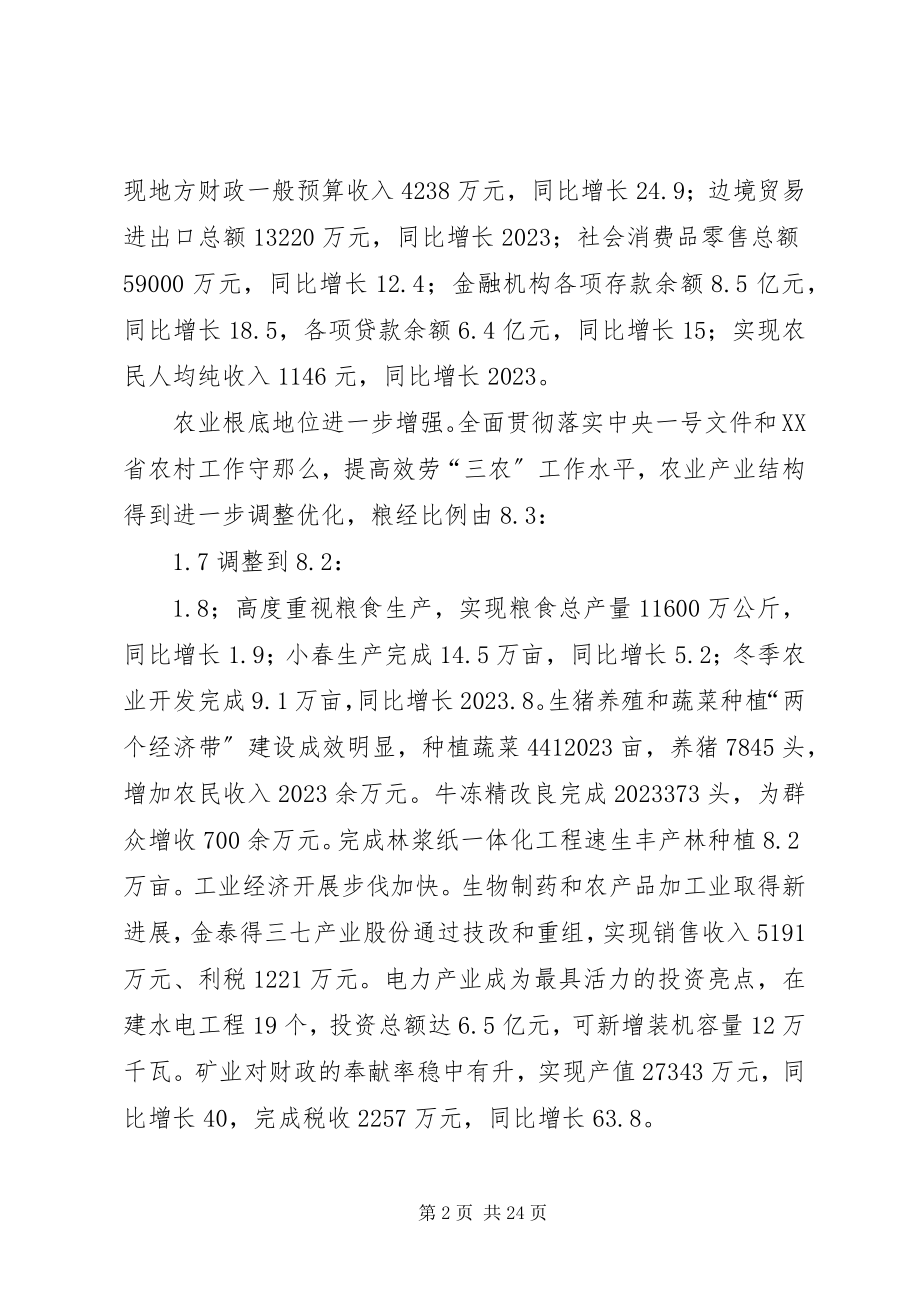 2023年把握机遇乘势而上推动XX经济社会追赶式跨越式发展新编.docx_第2页