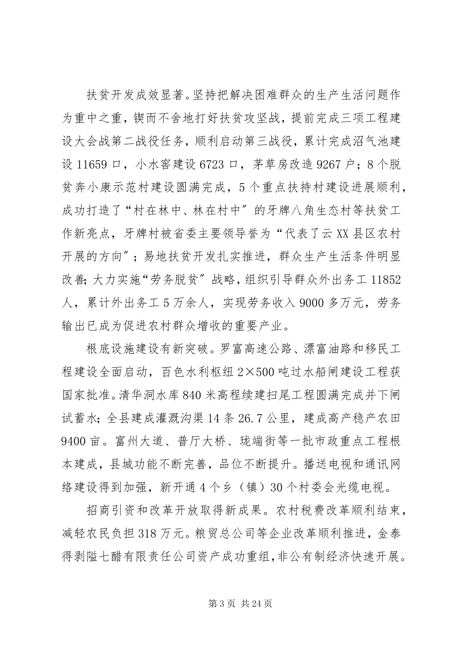 2023年把握机遇乘势而上推动XX经济社会追赶式跨越式发展新编.docx_第3页