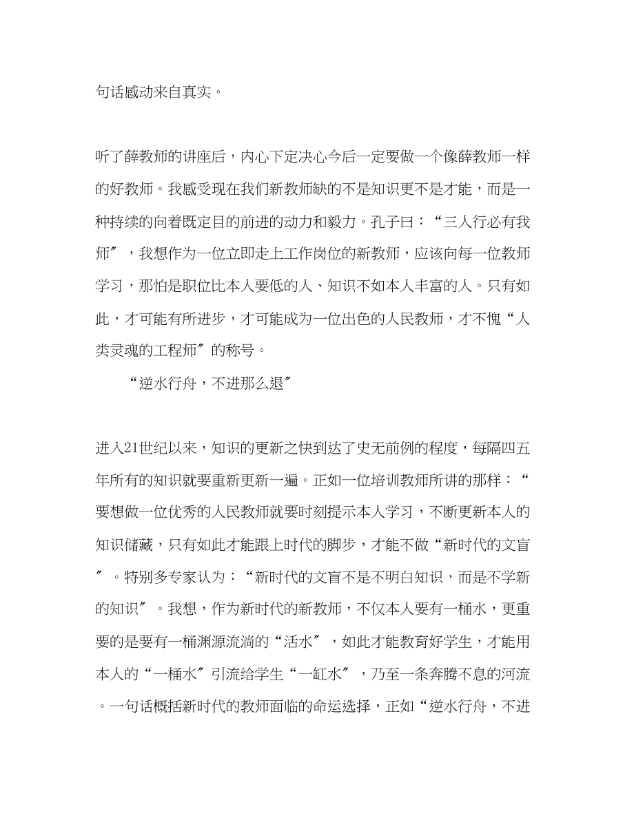 2023年教师培训个人工作总结.docx_第2页