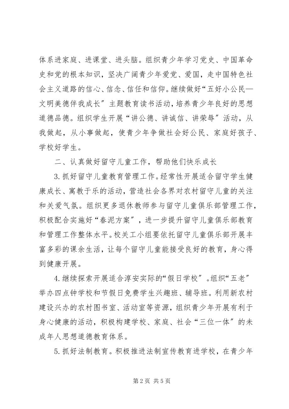 2023年教育局度关工委工作计划.docx_第2页