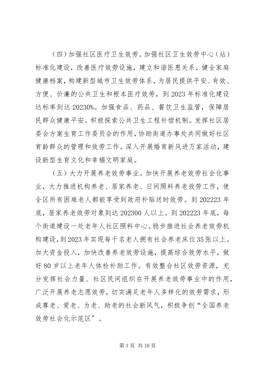 2023年民政局社区建设指导意见.docx_第3页