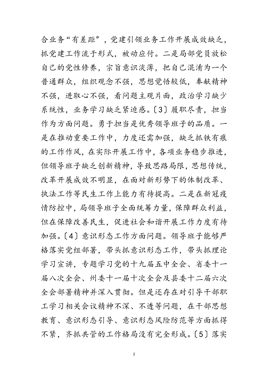 2023年党组领导班子民主生活会检视剖析材料范文.doc_第2页