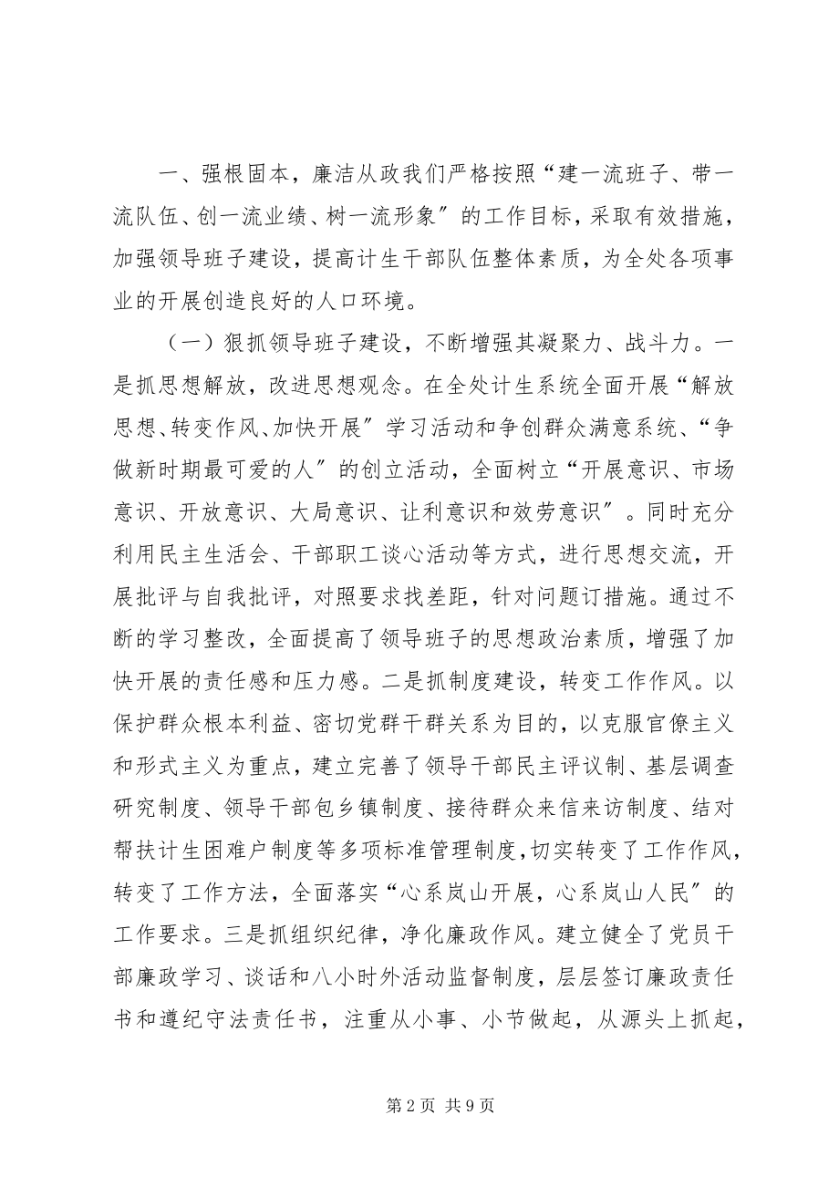 2023年办事处计划生育委员会事迹材料新编.docx_第2页