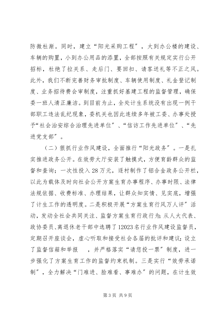 2023年办事处计划生育委员会事迹材料新编.docx_第3页