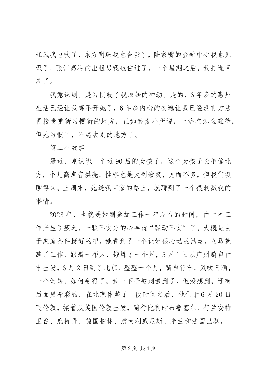 2023年想干嘛就去干嘛吧演讲稿.docx_第2页