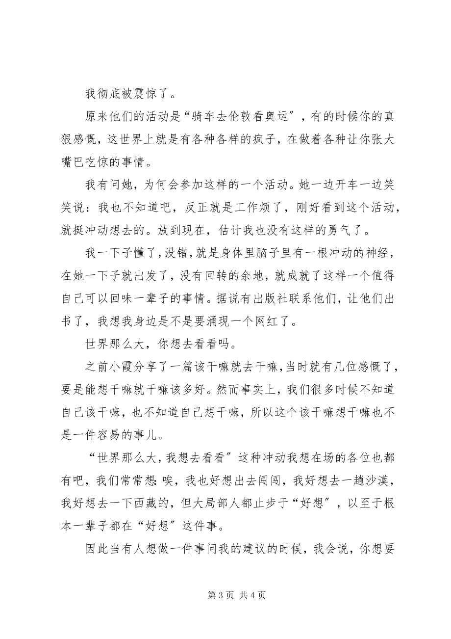 2023年想干嘛就去干嘛吧演讲稿.docx_第3页