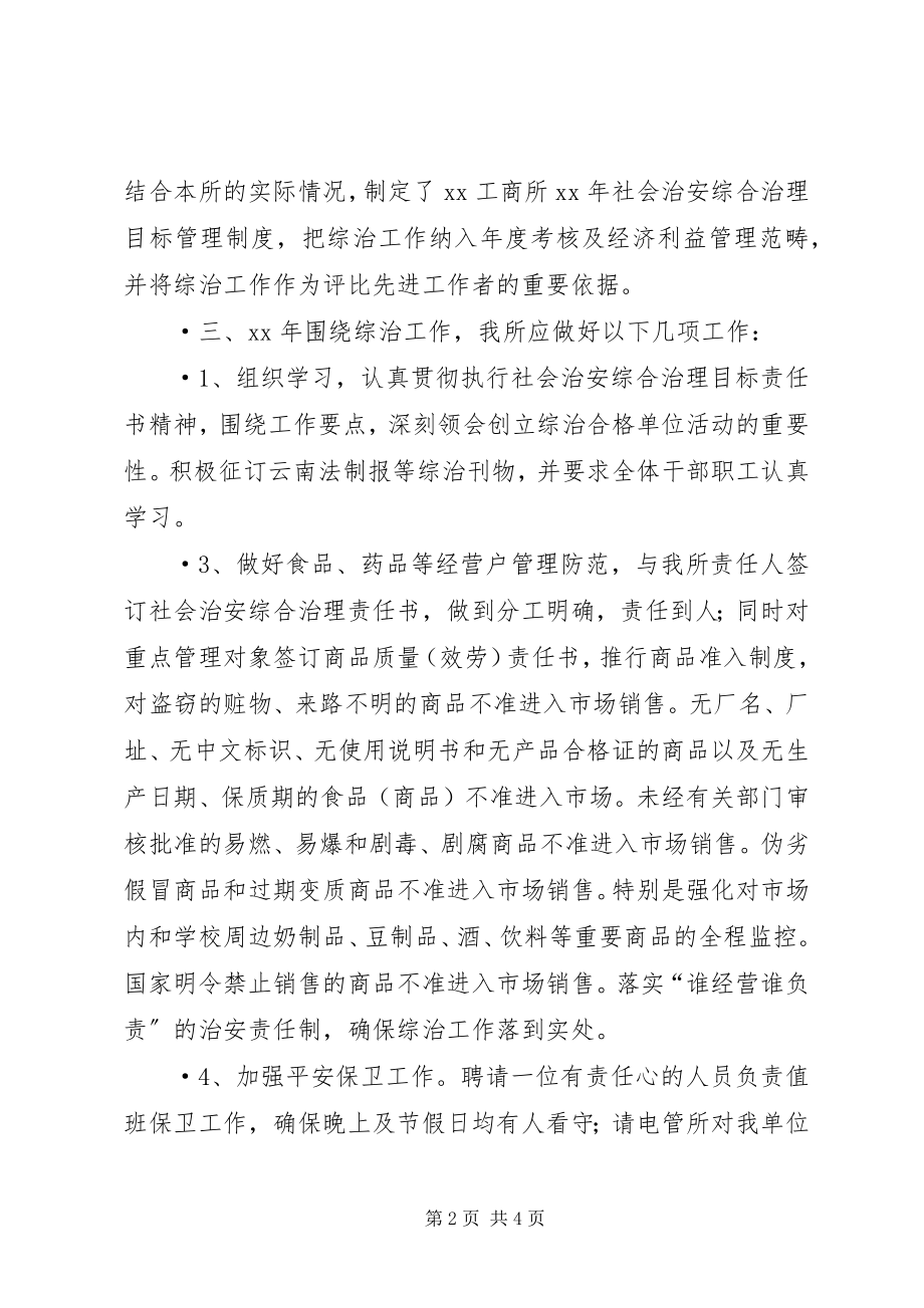 2023年工商所上半年社会治安综合治理工作总结总结.docx_第2页