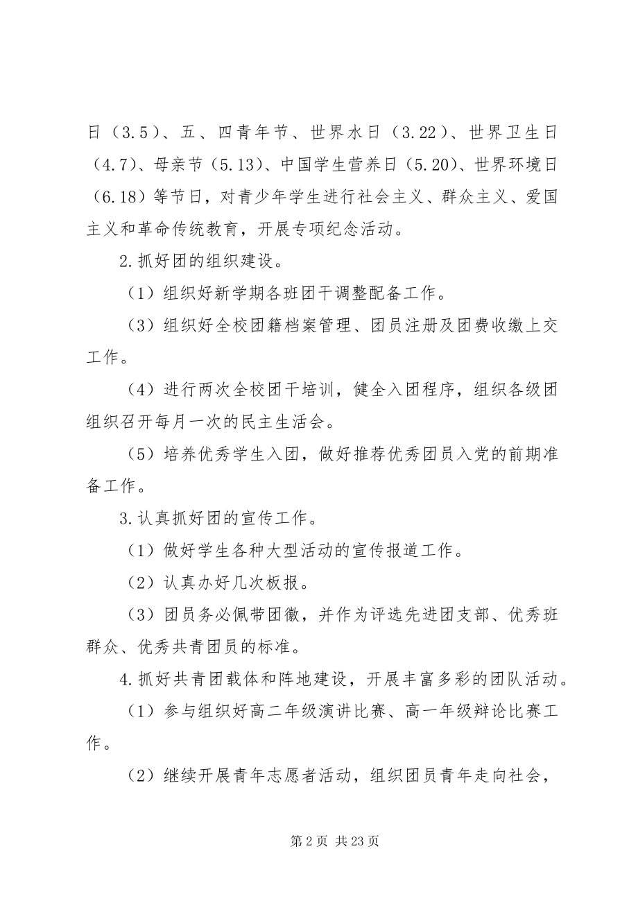 2023年学校团委工作详细计划.docx_第2页