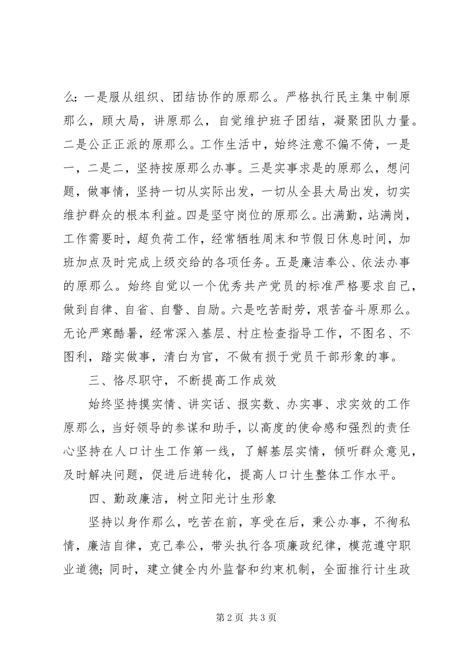 2023年计划生育干部个人述职报告.docx_第2页