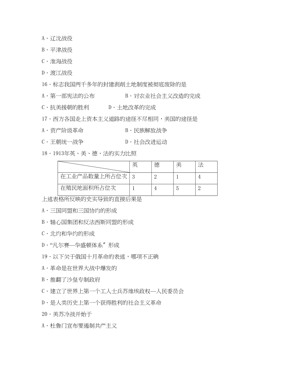 2023年山东省淄博市中等学校招生考试初中历史7.docx_第2页