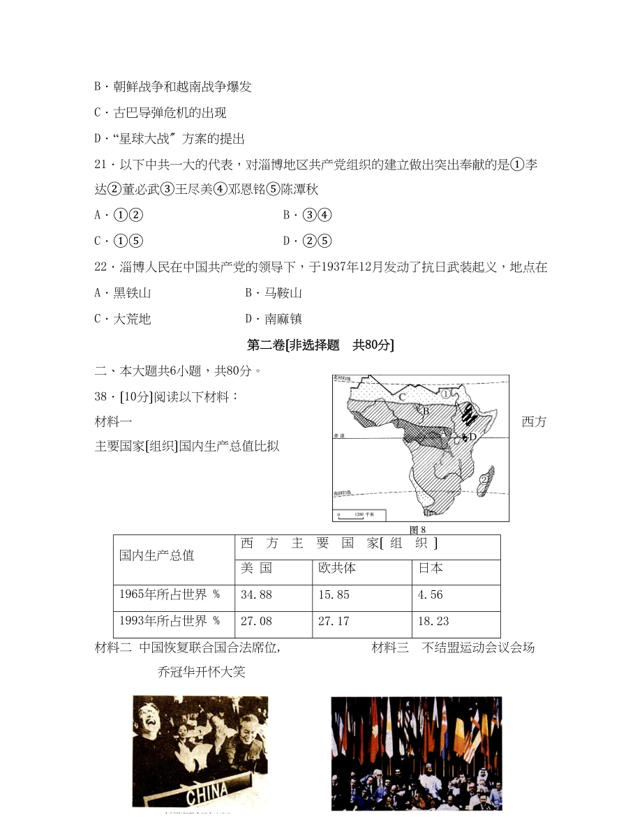 2023年山东省淄博市中等学校招生考试初中历史7.docx_第3页