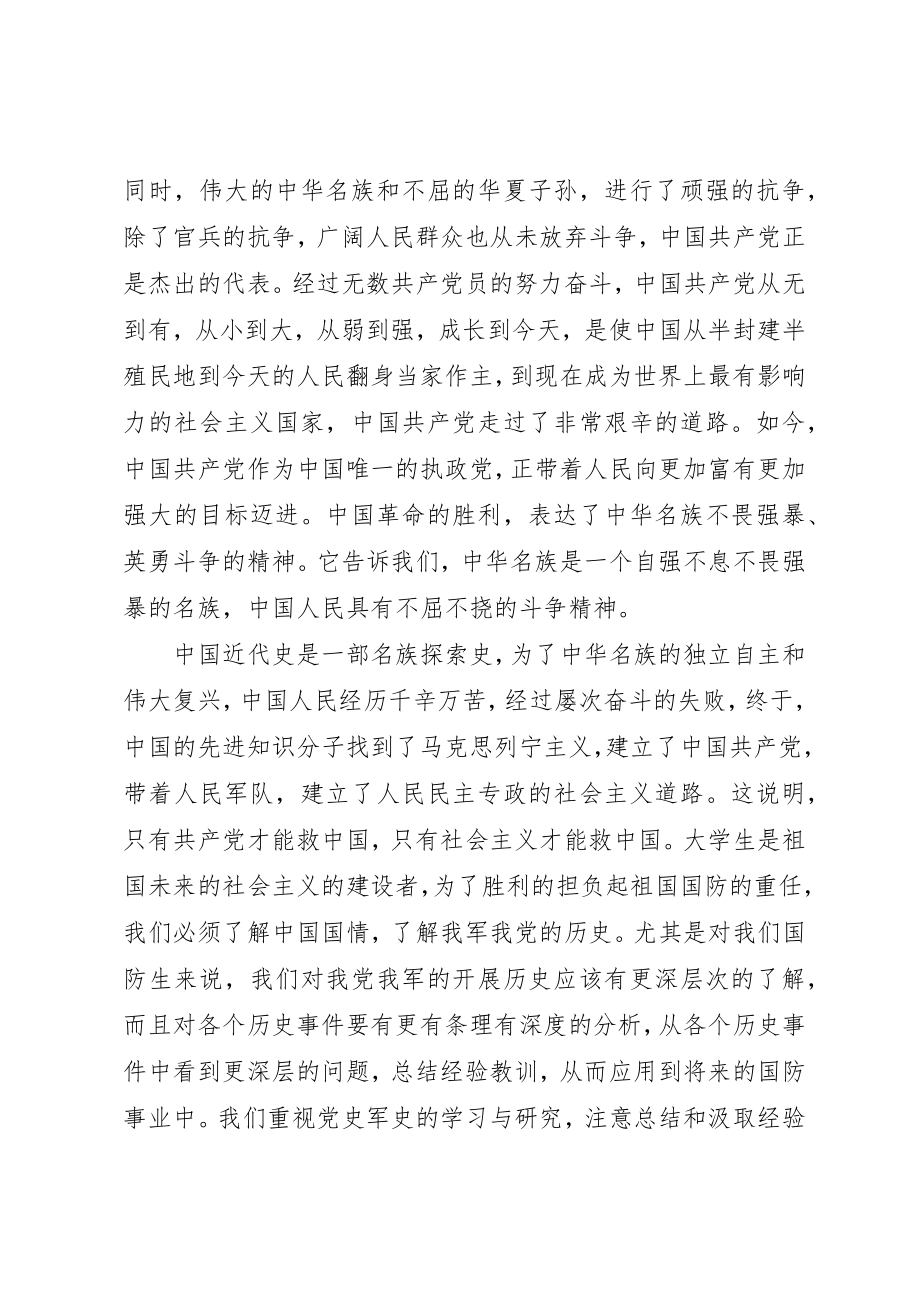 2023年党史军史学习心得.docx_第2页