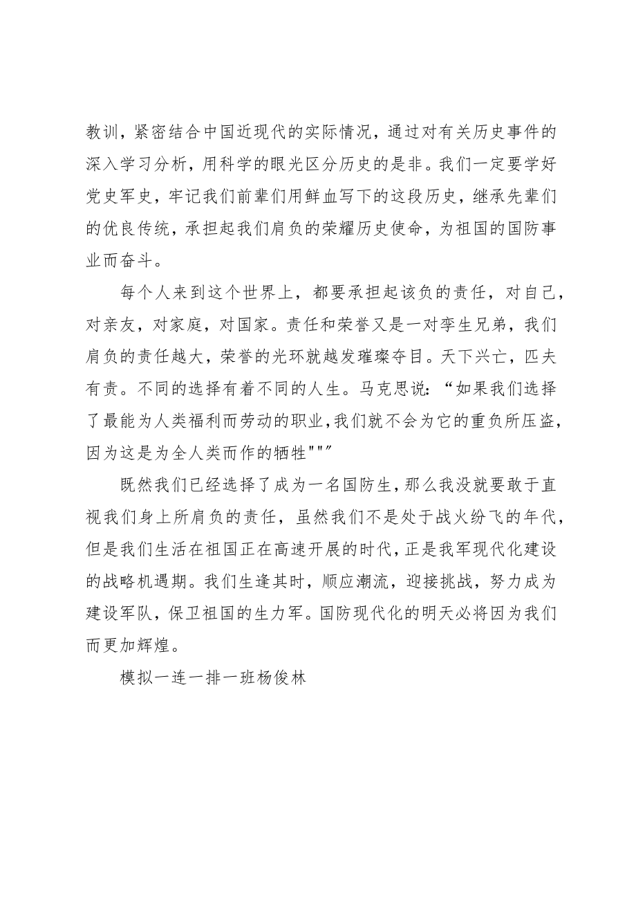 2023年党史军史学习心得.docx_第3页