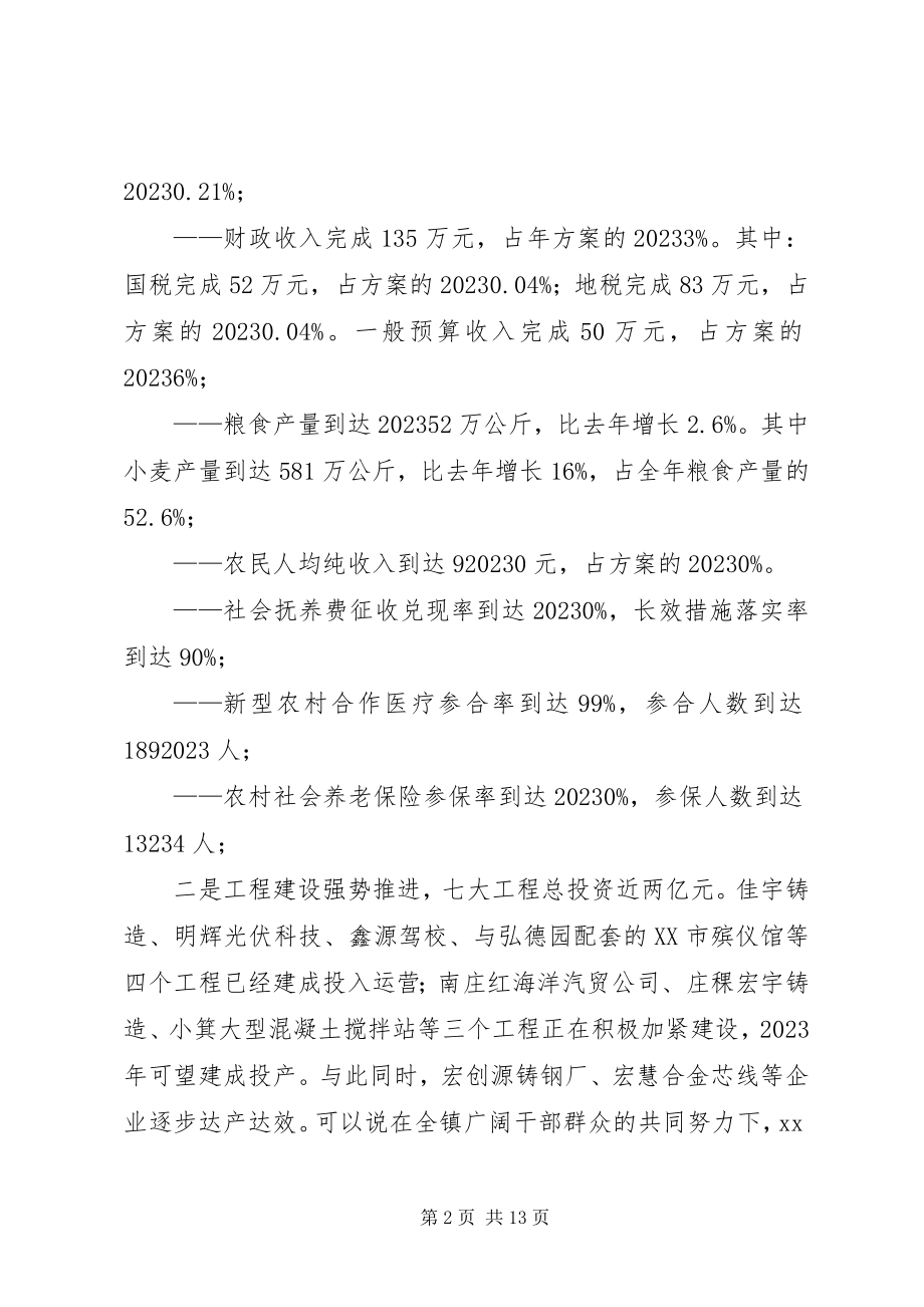 2023年全镇劳模表彰大会致辞.docx_第2页