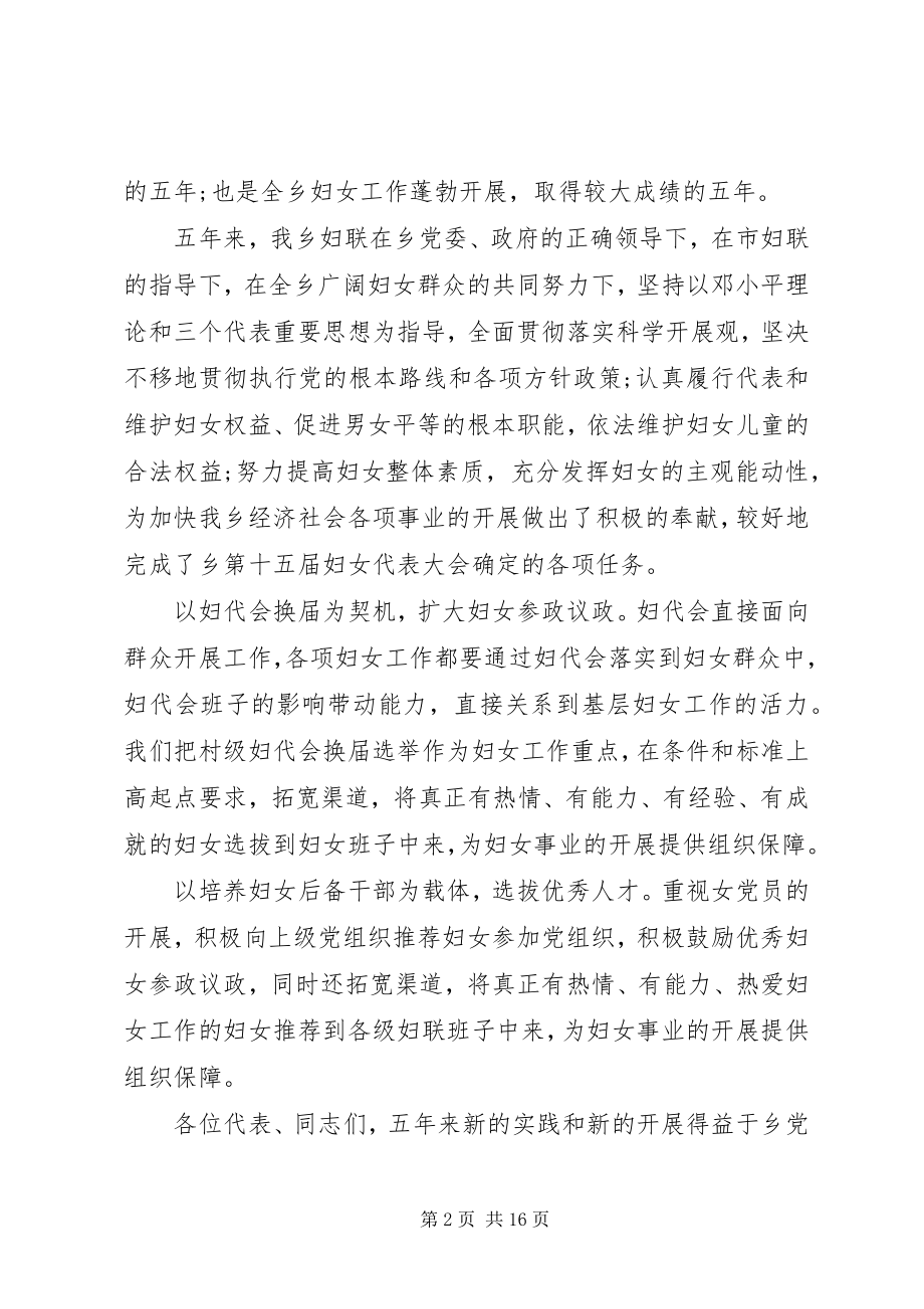 2023年妇女代表大会会议致辞.docx_第2页