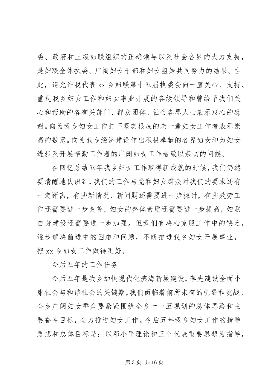 2023年妇女代表大会会议致辞.docx_第3页