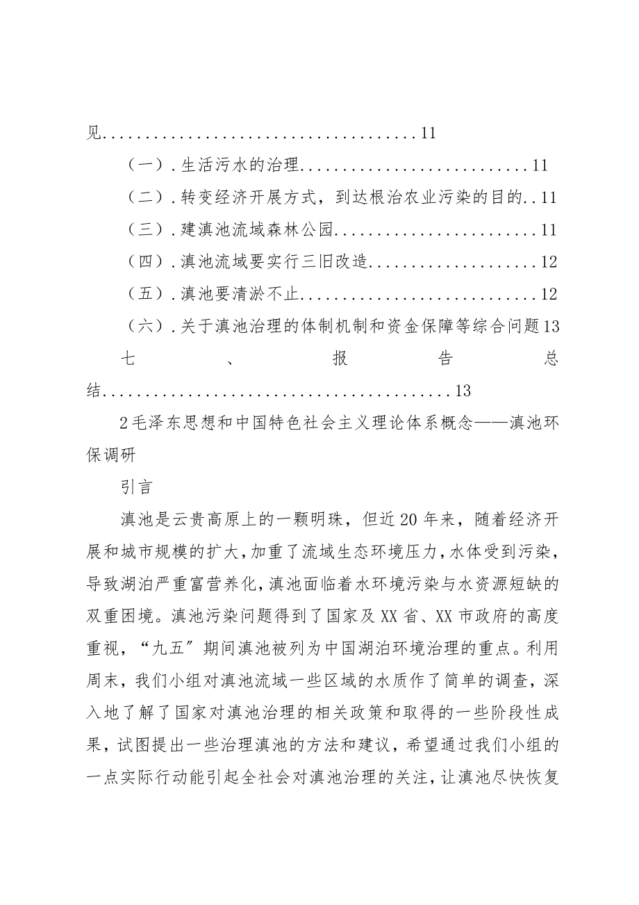 2023年滇池环保调研报告新编.docx_第2页