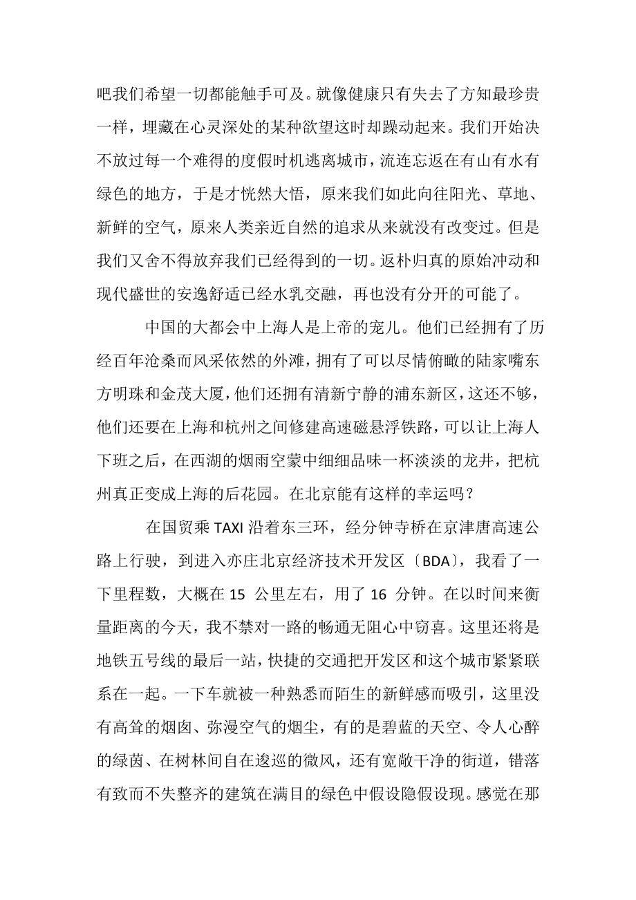 2023年北欧风情现代小镇——解析金地·格林小镇.doc_第2页