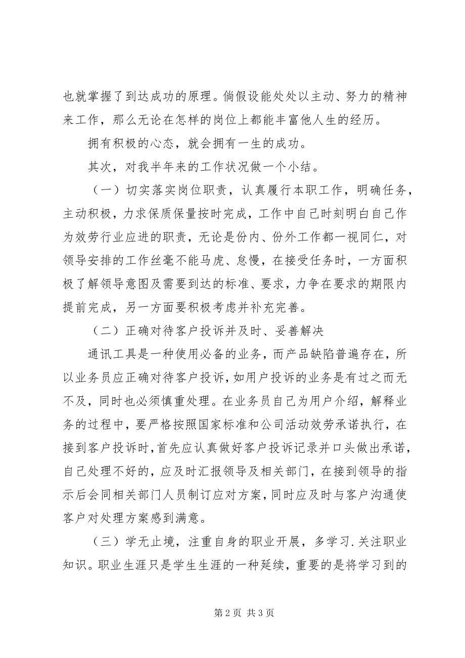 2023年联通公司个人工作终总结.docx_第2页