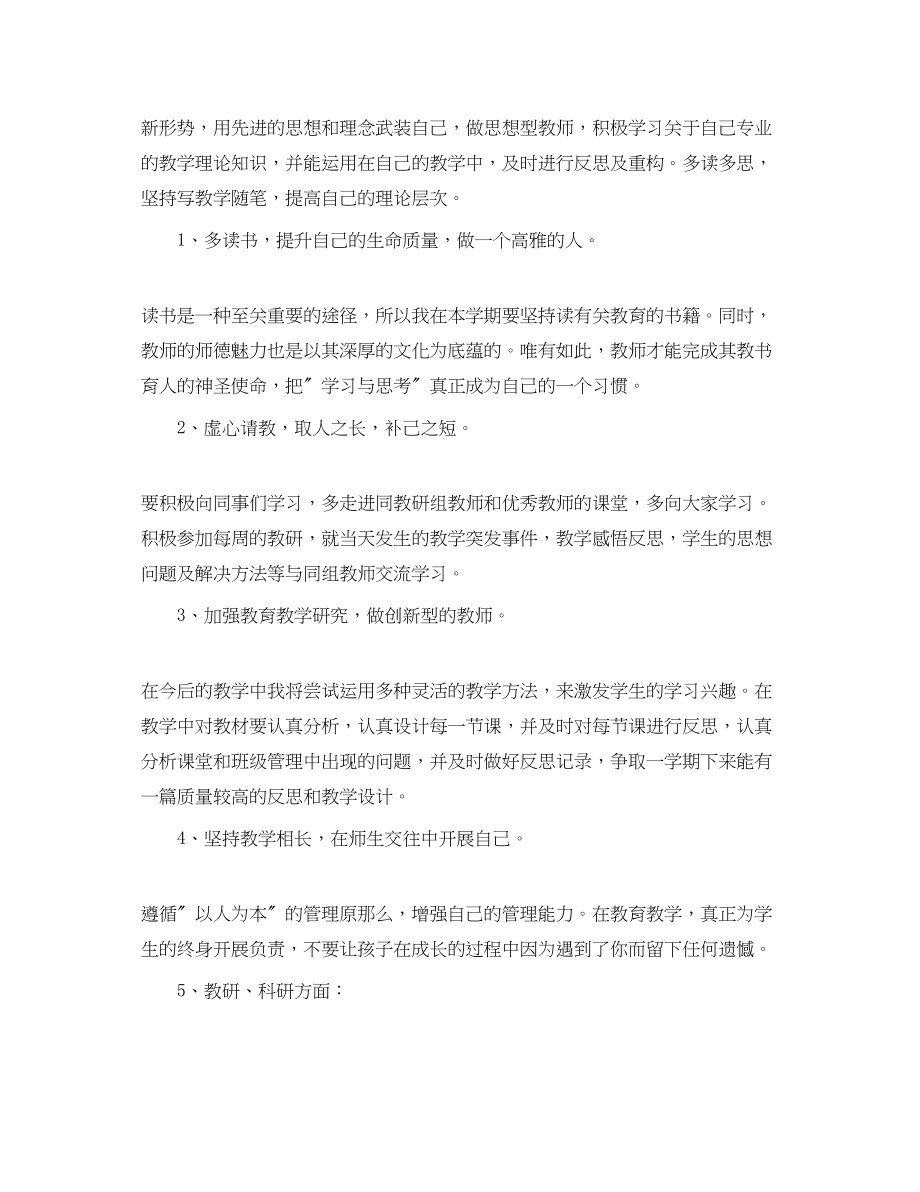 2023年教师的个人教研工作计划.docx_第2页