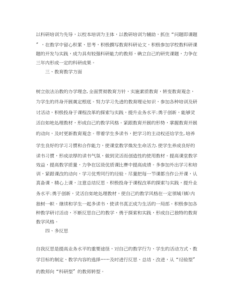 2023年教师的个人教研工作计划.docx_第3页