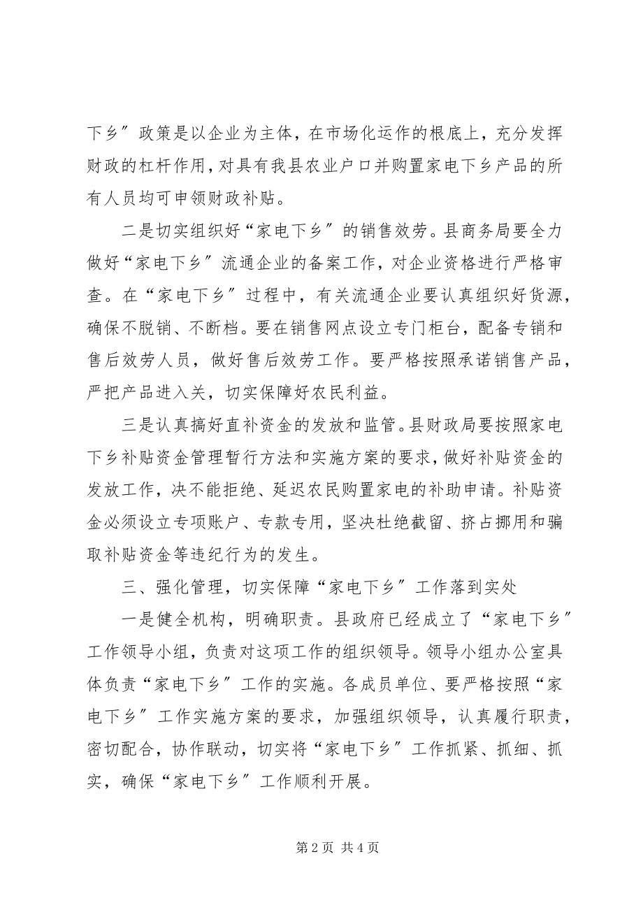 2023年家电下乡启动仪式的致辞.docx_第2页