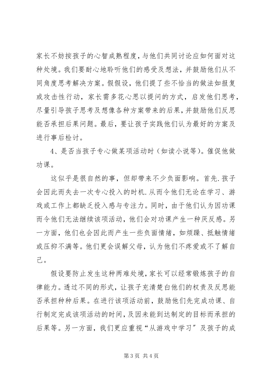 2023年《激发孩子持久学习动力》读后感.docx_第3页