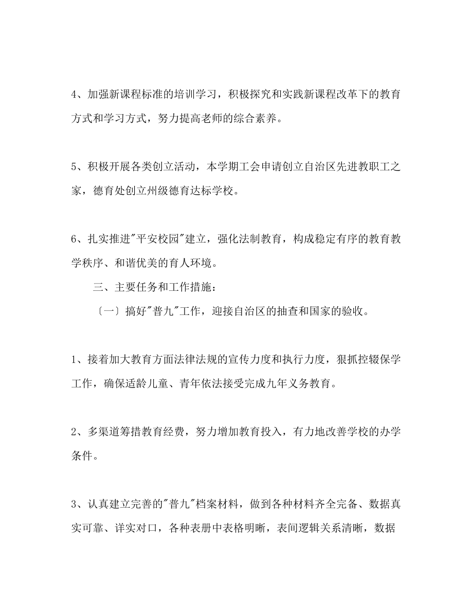 2023年学第二学期学校工作计划范文2.docx_第2页